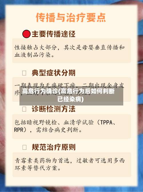 高危行为确诊(高危行为后如何判断已经染病)-第3张图片
