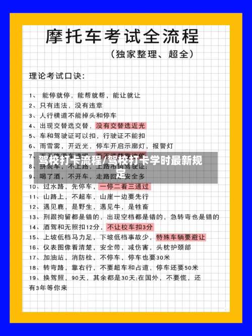 驾校打卡流程/驾校打卡学时最新规定-第2张图片