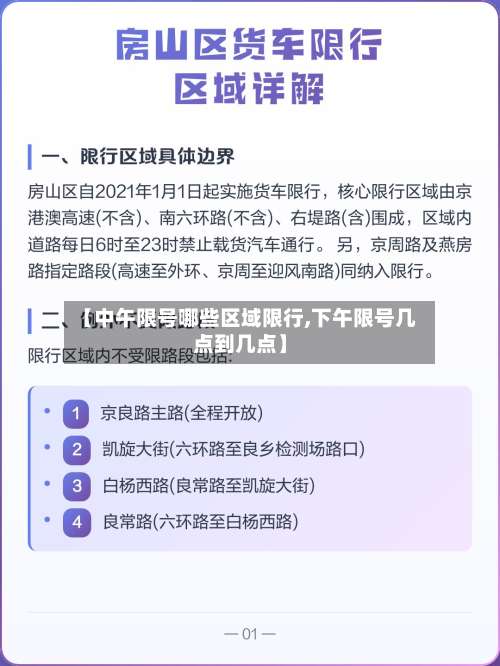 【中午限号哪些区域限行,下午限号几点到几点】