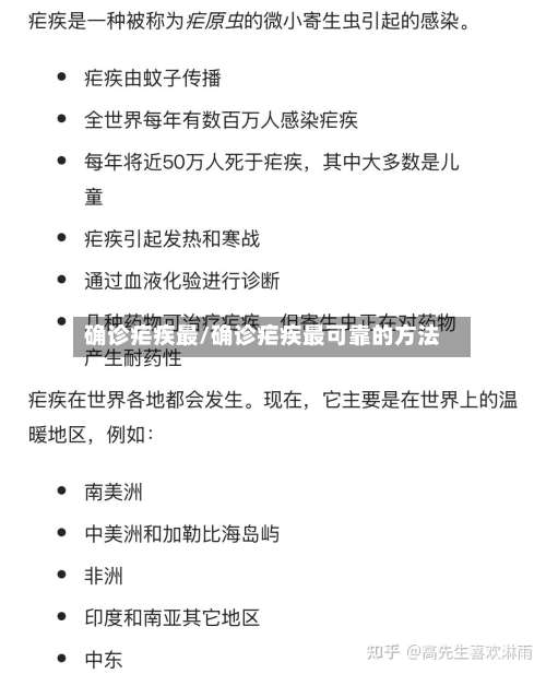 确诊疟疾最/确诊疟疾最可靠的方法-第3张图片