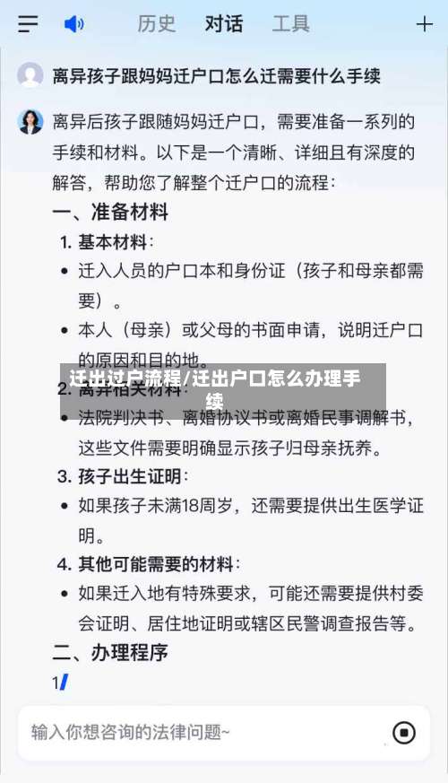 迁出过户流程/迁出户口怎么办理手续