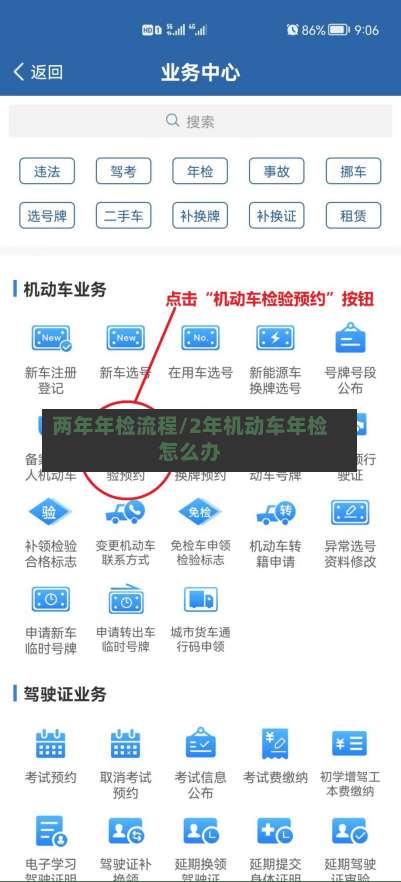 两年年检流程/2年机动车年检怎么办