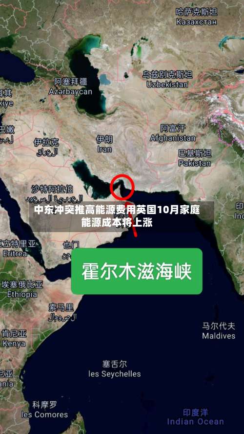 中东冲突推高能源费用英国10月家庭能源成本将上涨