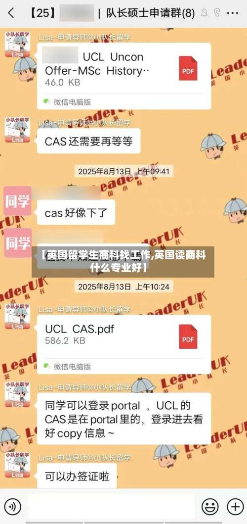 【英国留学生商科找工作,英国读商科什么专业好】-第2张图片