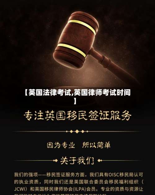 【英国法律考试,英国律师考试时间】