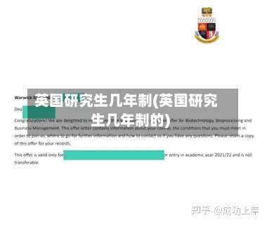 英国研究生几年制(英国研究生几年制的)