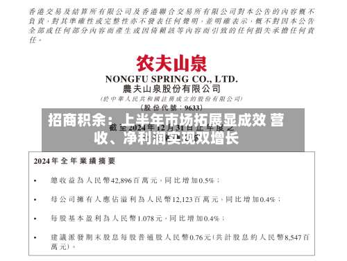 招商积余：上半年市场拓展显成效 营收	、净利润实现双增长-第2张图片