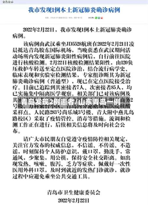 青岛发现2例患者/山东青岛一例-第2张图片