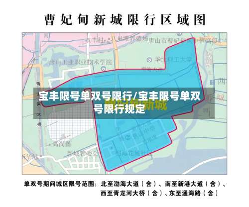 宝丰限号单双号限行/宝丰限号单双号限行规定