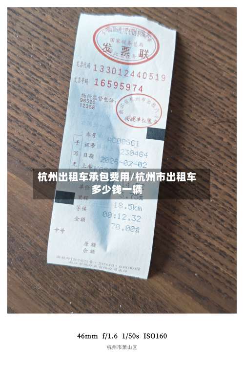 杭州出租车承包费用/杭州市出租车多少钱一辆
