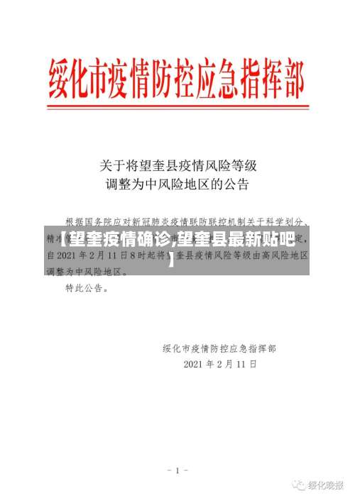 【望奎疫情确诊,望奎县最新贴吧】-第2张图片