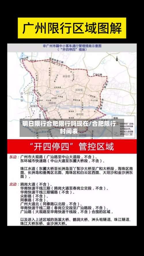 明日限行合肥限行吗现在/合肥限行时间表-第2张图片