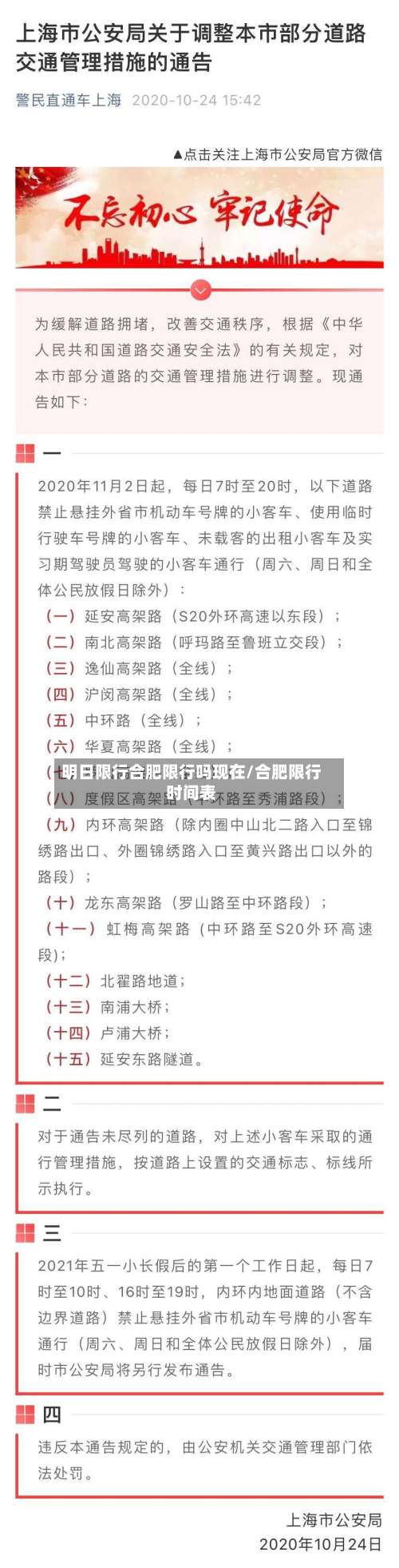 明日限行合肥限行吗现在/合肥限行时间表