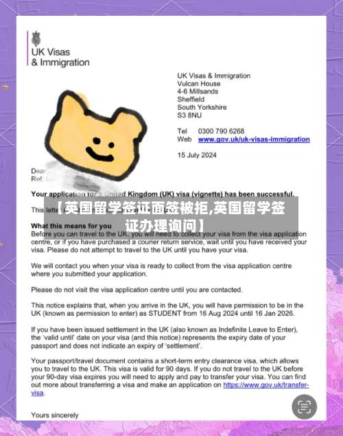 【英国留学签证面签被拒,英国留学签证办理询问】