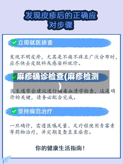 麻疹确诊检查(麻疹检测)-第2张图片