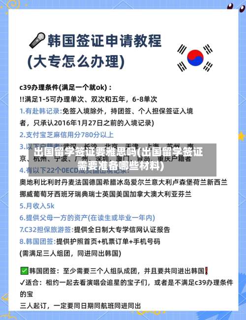 出国留学签证要雅思吗(出国留学签证需要准备哪些材料)-第2张图片