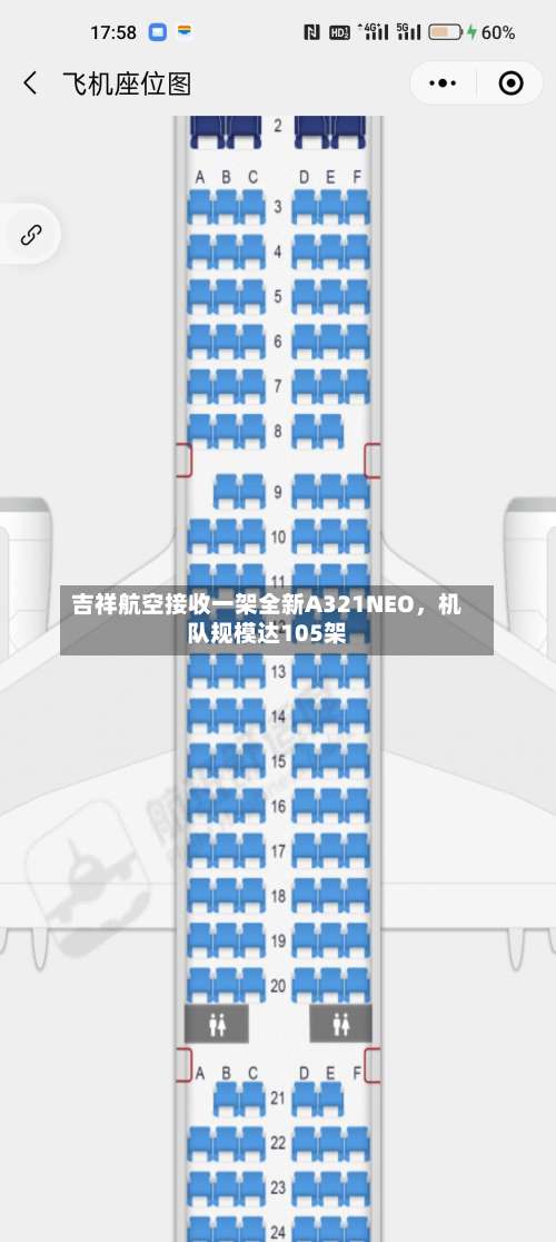 吉祥航空接收一架全新A321NEO，机队规模达105架-第3张图片
