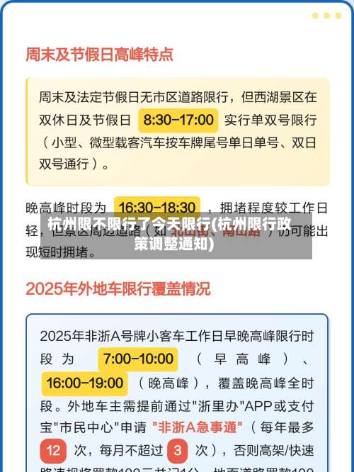 杭州限不限行了今天限行(杭州限行政策调整通知)