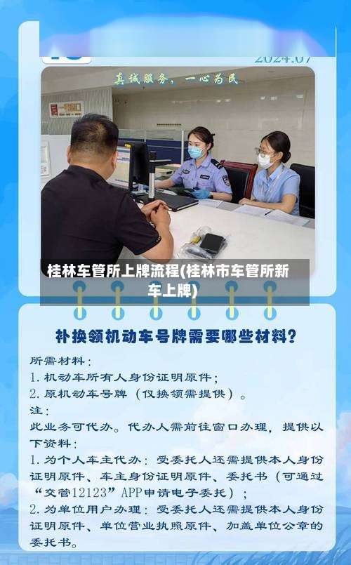 桂林车管所上牌流程(桂林市车管所新车上牌)-第2张图片