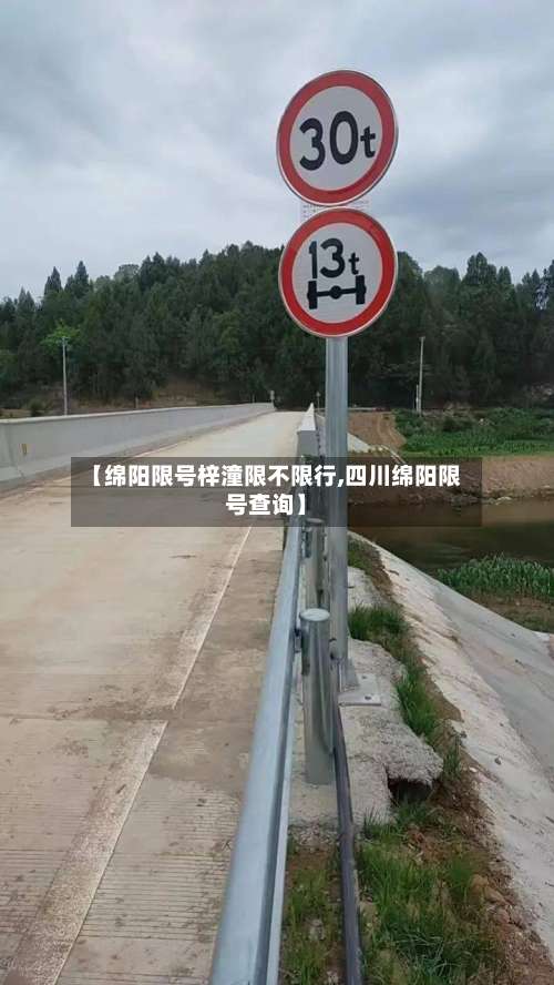 【绵阳限号梓潼限不限行,四川绵阳限号查询】