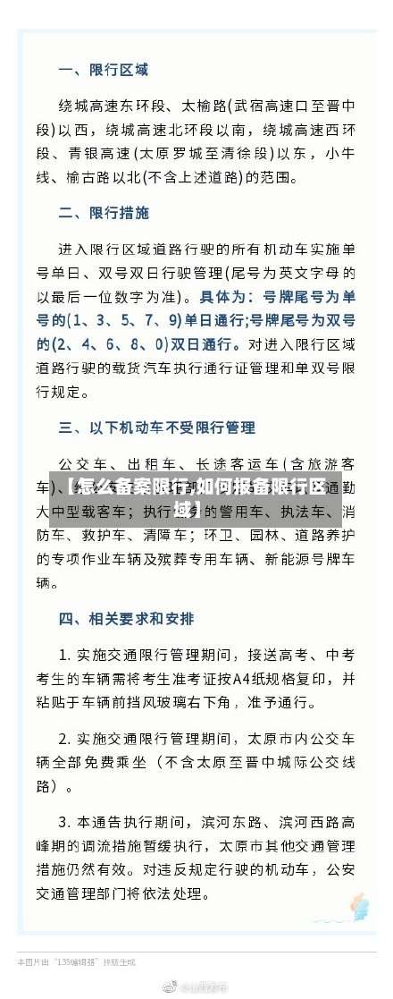 【怎么备案限行,如何报备限行区域】-第2张图片