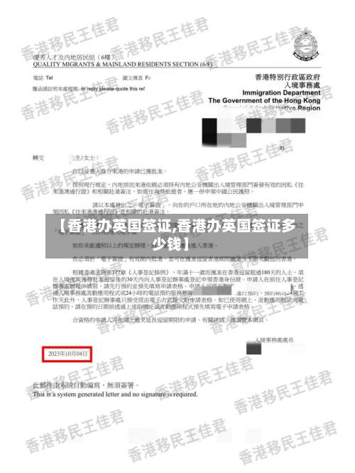 【香港办英国签证,香港办英国签证多少钱】-第2张图片