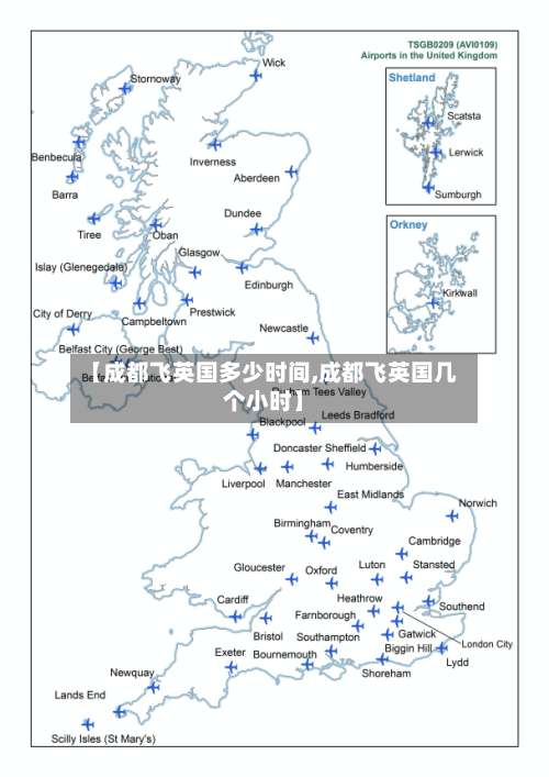 【成都飞英国多少时间,成都飞英国几个小时】