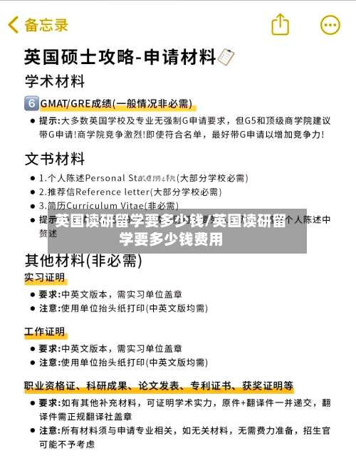 英国读研留学要多少钱/英国读研留学要多少钱费用