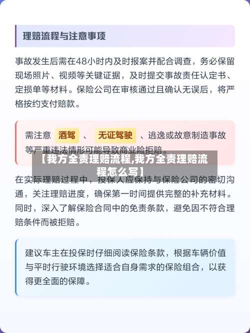【我方全责理赔流程,我方全责理赔流程怎么写】