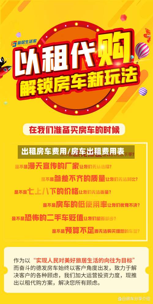 出租房车费用/房车出租费用表-第3张图片