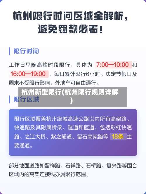 杭州新型限行(杭州限行规则详解)-第3张图片