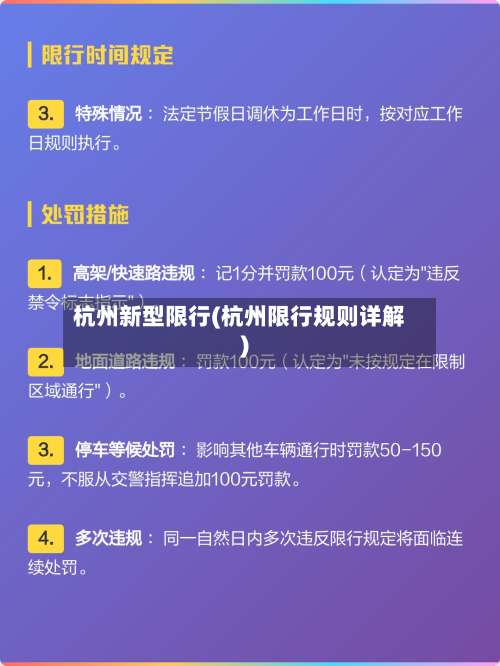 杭州新型限行(杭州限行规则详解)