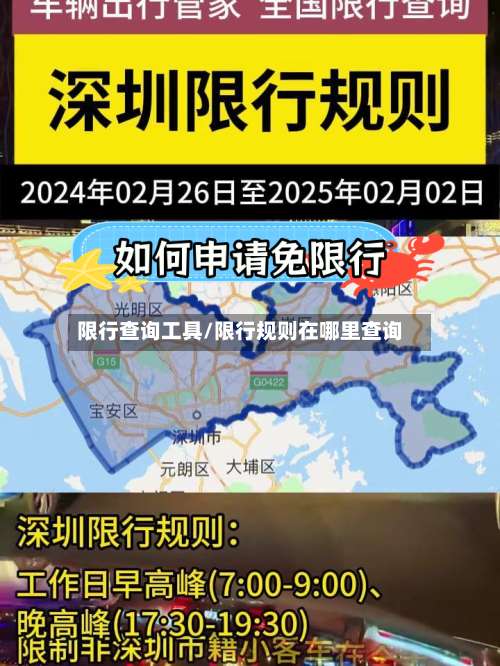 限行查询工具/限行规则在哪里查询-第2张图片