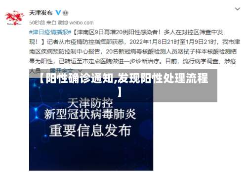 【阳性确诊通知,发现阳性处理流程】-第2张图片