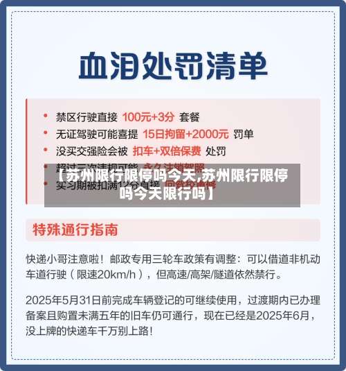 【苏州限行限停吗今天,苏州限行限停吗今天限行吗】