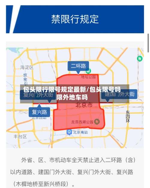 包头限行限号规定最新/包头限号吗限外地车吗-第3张图片