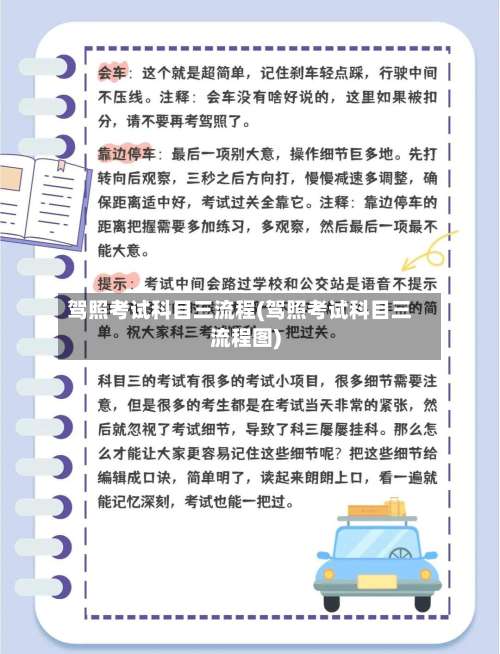 驾照考试科目三流程(驾照考试科目三流程图)-第2张图片