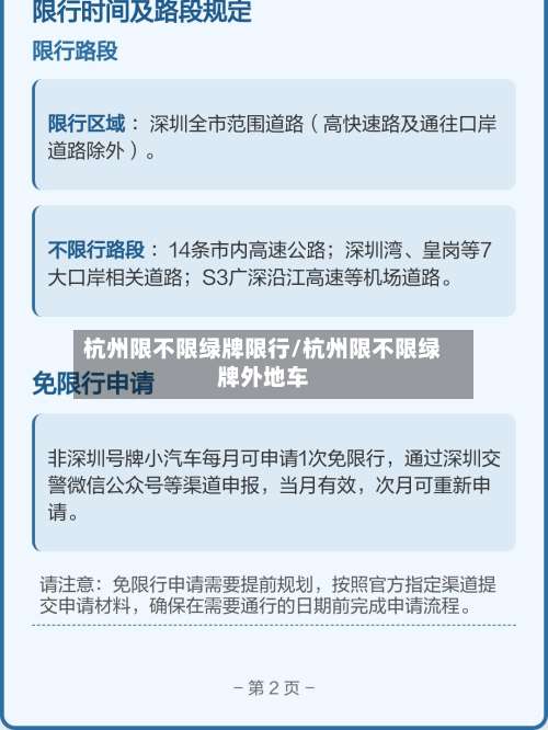 杭州限不限绿牌限行/杭州限不限绿牌外地车