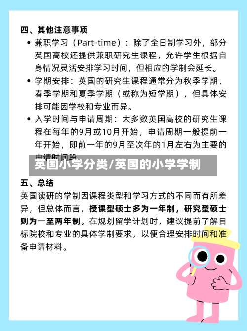 英国小学分类/英国的小学学制