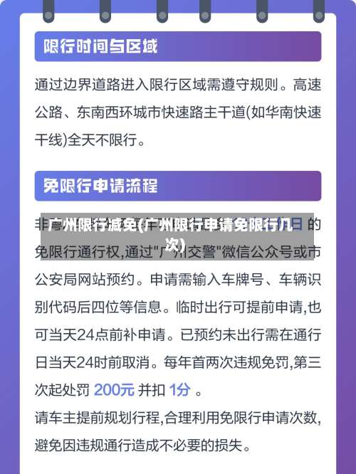 广州限行减免(广州限行申请免限行几次)