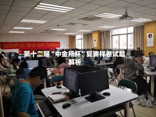第十二届“中金所杯”复赛样卷试题解析-第2张图片