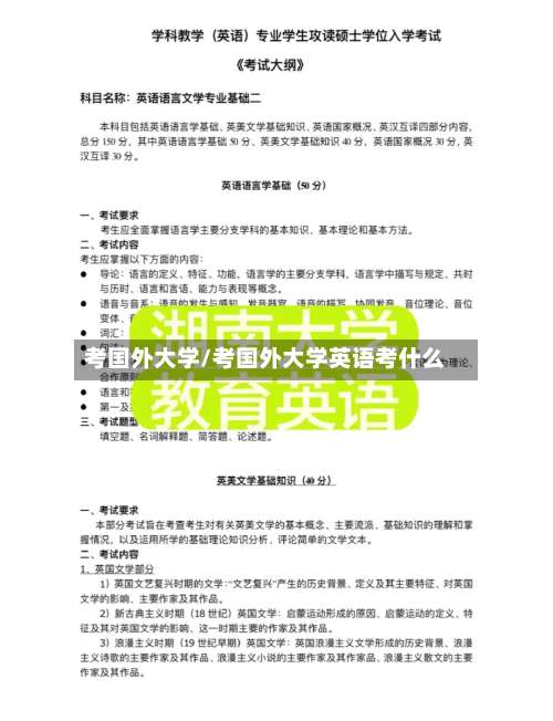 考国外大学/考国外大学英语考什么