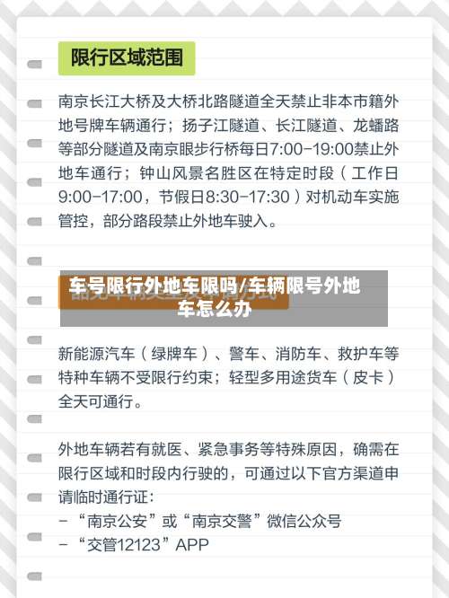 车号限行外地车限吗/车辆限号外地车怎么办