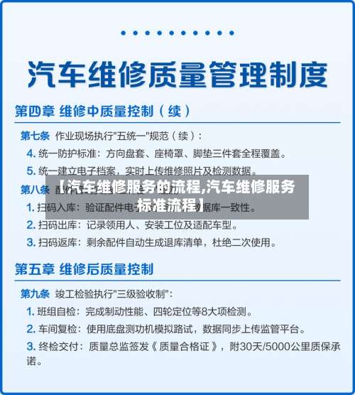 【汽车维修服务的流程,汽车维修服务标准流程】