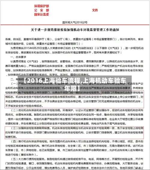 【2016上海验车流程,上海机动车验车年限】