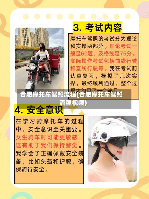 合肥摩托车驾照流程(合肥摩托车驾照流程视频)-第2张图片