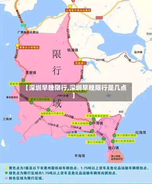 【深圳早晚限行,深圳早晚限行是几点】-第2张图片