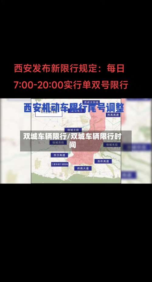 双城车辆限行/双城车辆限行时间-第3张图片