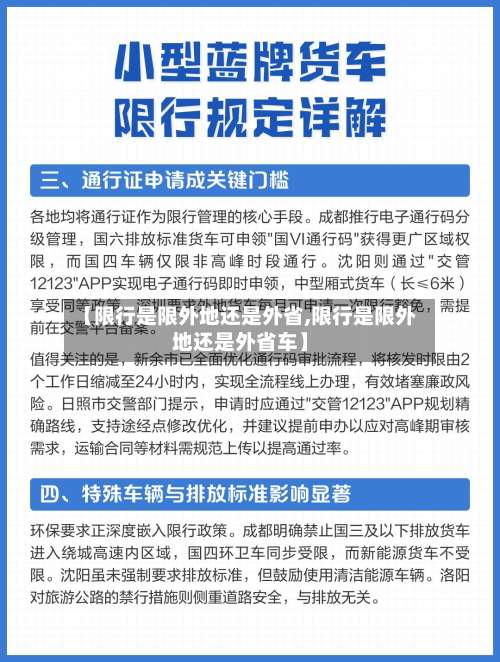 【限行是限外地还是外省,限行是限外地还是外省车】-第3张图片