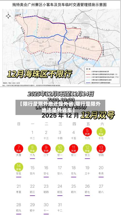 【限行是限外地还是外省,限行是限外地还是外省车】-第2张图片